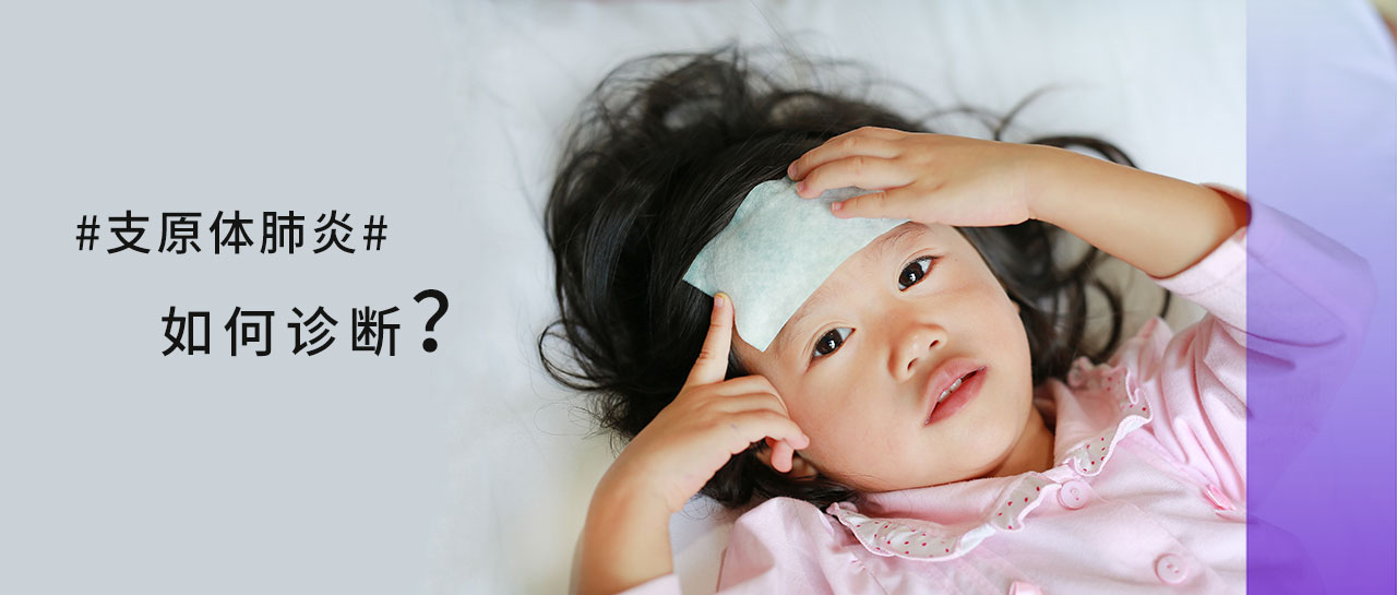 爆發(fā)趨勢(shì)丨上熱搜的“支原體肺炎”如何診斷？看看最新指南推薦意見